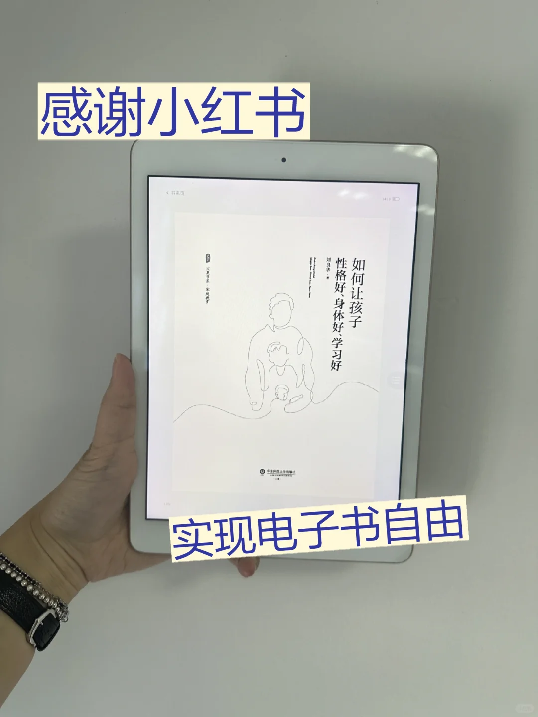 万分感谢小红书！让我实现电子书看书自由