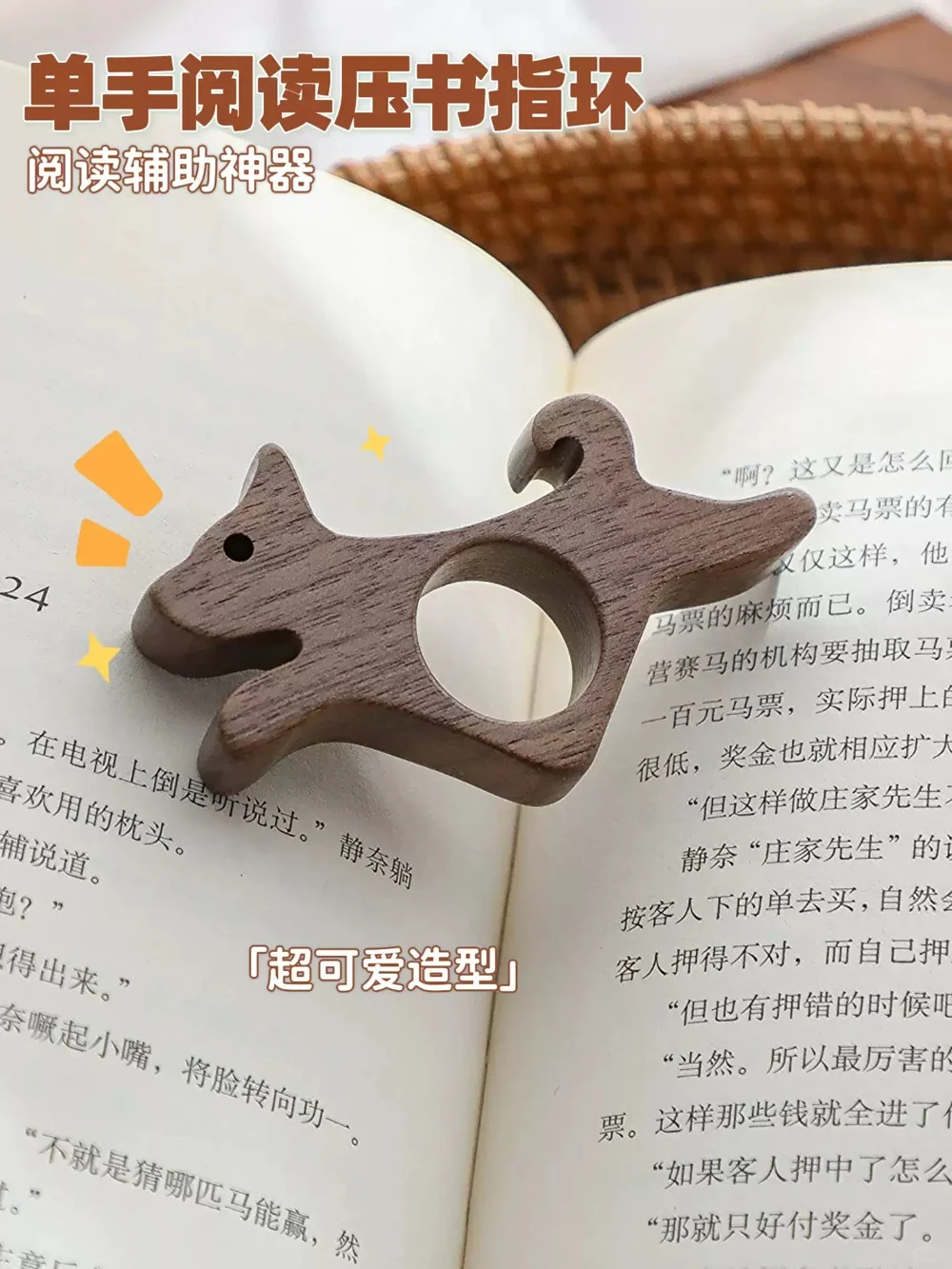 单手阅读神器，复古木质压页指环来啦🌊