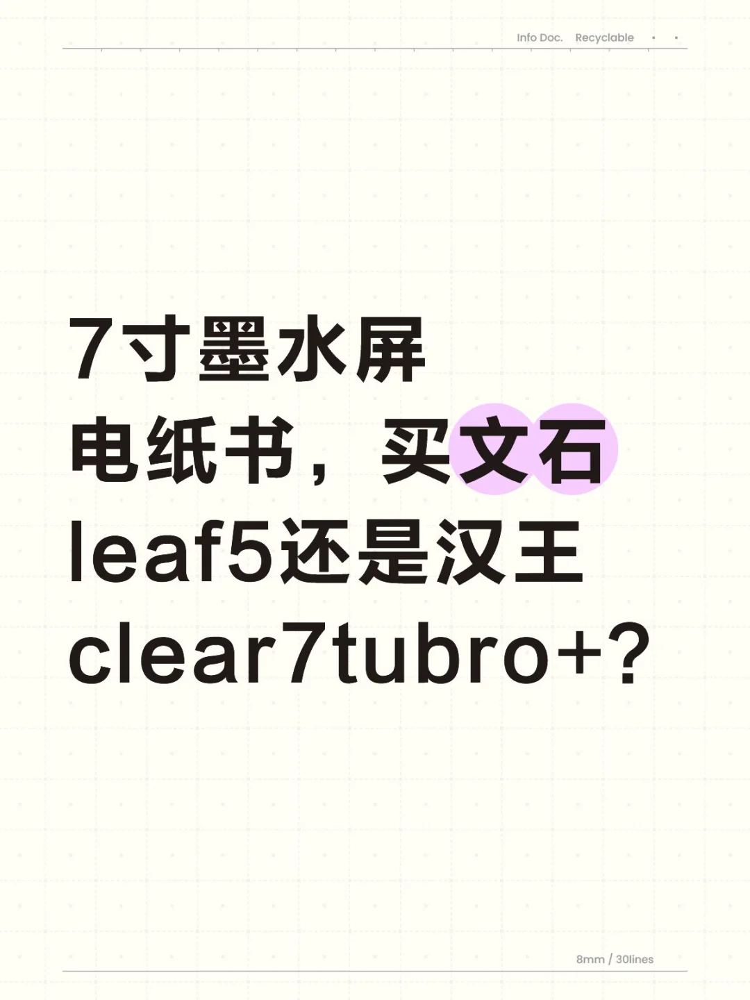 7寸电纸书抉择
