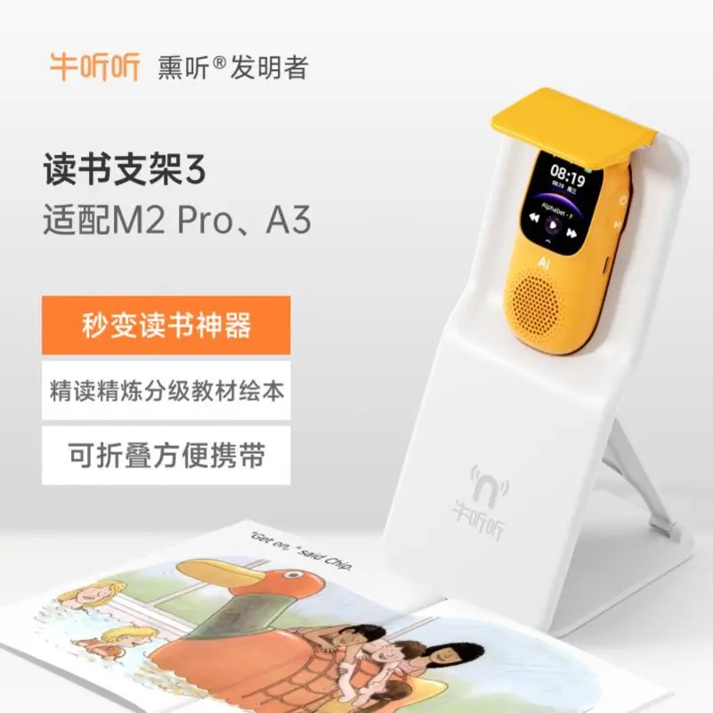 牛听听读书台📚解放老母亲的神器来啦！
