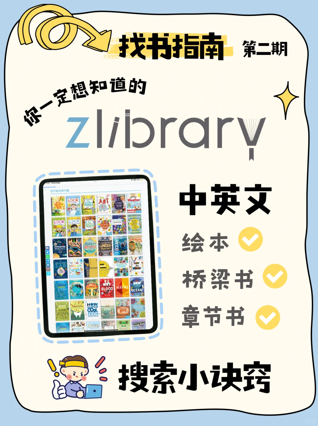 Zlib免费绘本童书正确打开方式！效率翻倍
