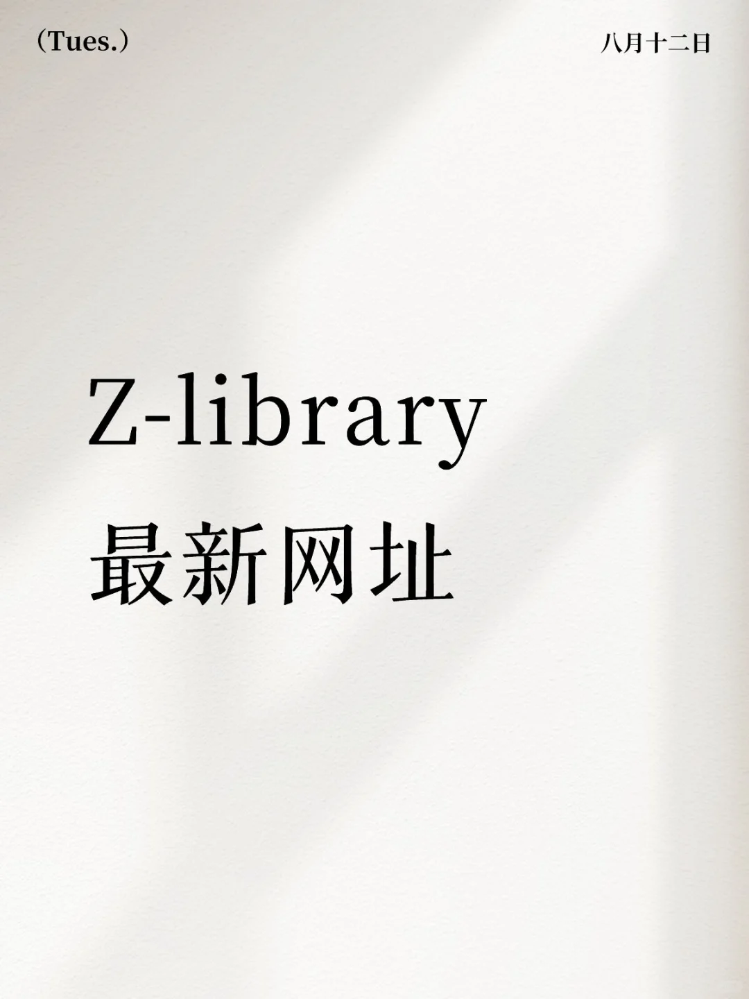 Z-library最新网址