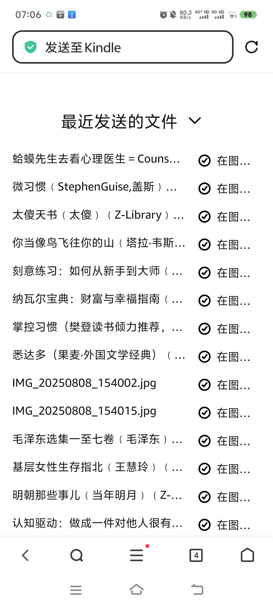 谁懂，Kindle傻瓜化传书教程！