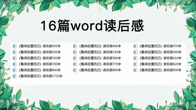 📖鲁滨逊 PPT 模板读书会神器一键套用