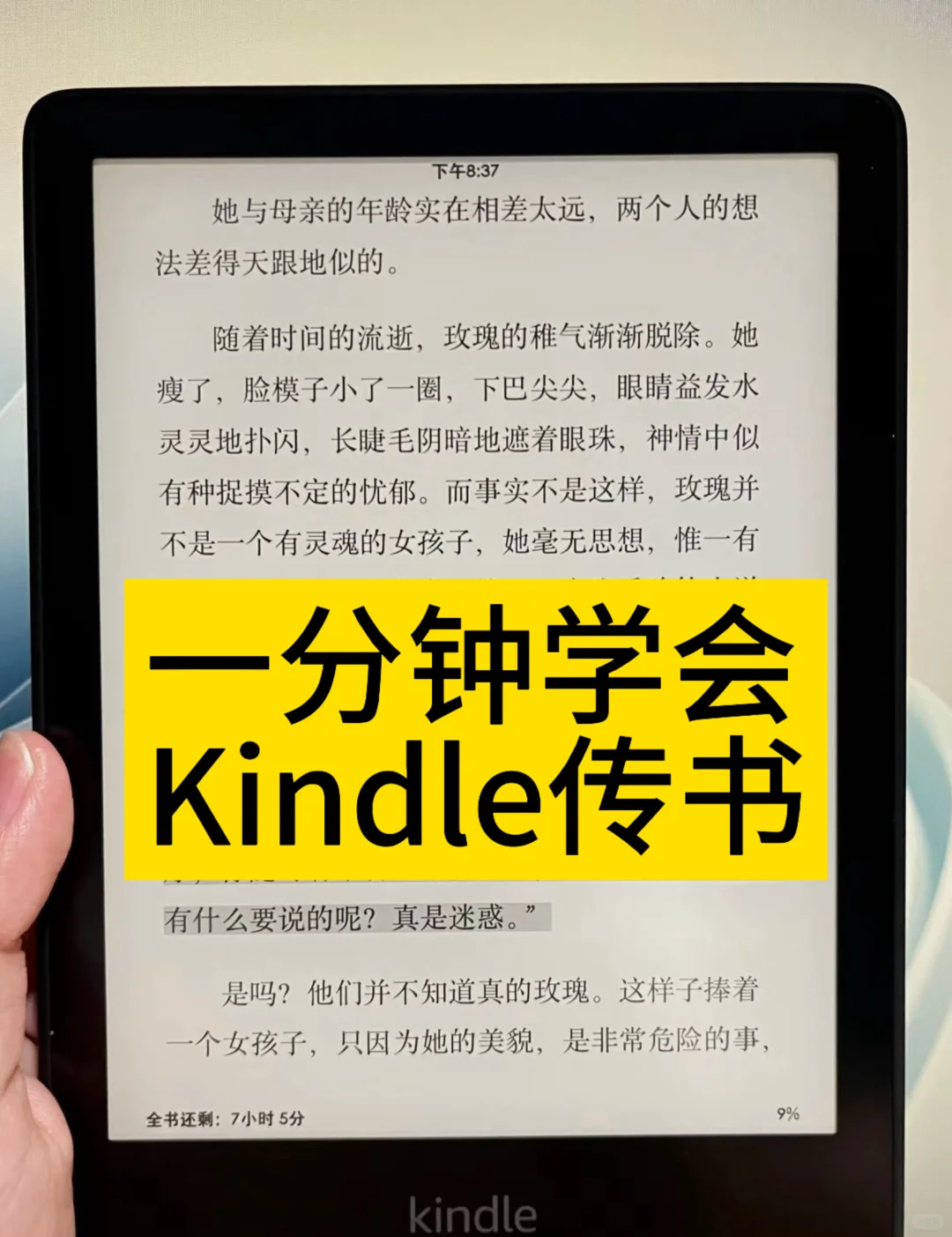还不会kindle传书吗？一分钟教会你！