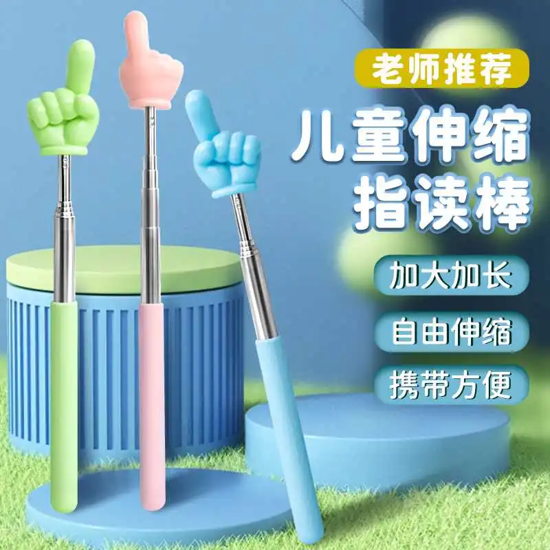可伸缩小手指指读棒✨教师儿童学习好帮手