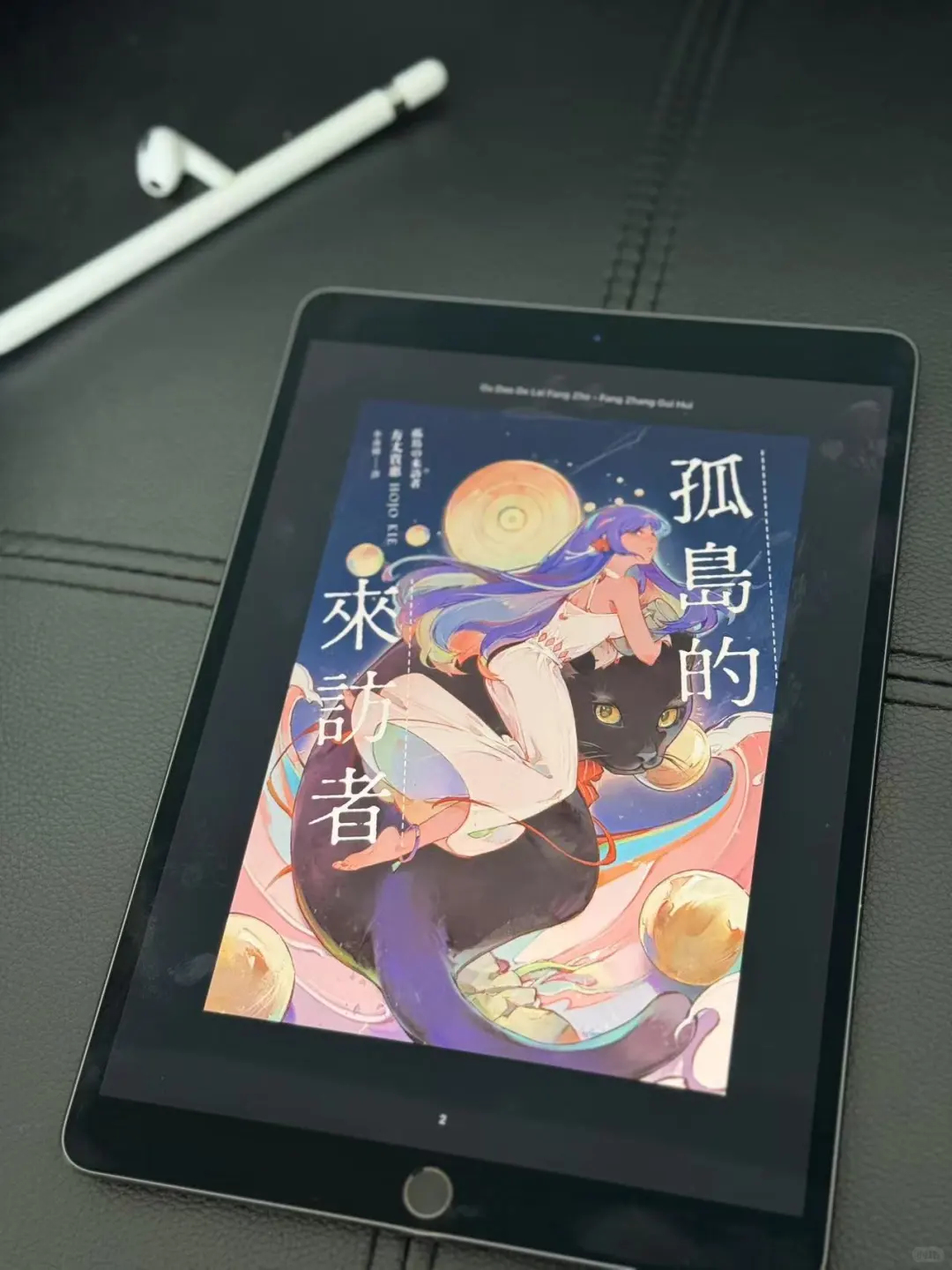 我终于实现电子书漫画自由啦，装满iPad