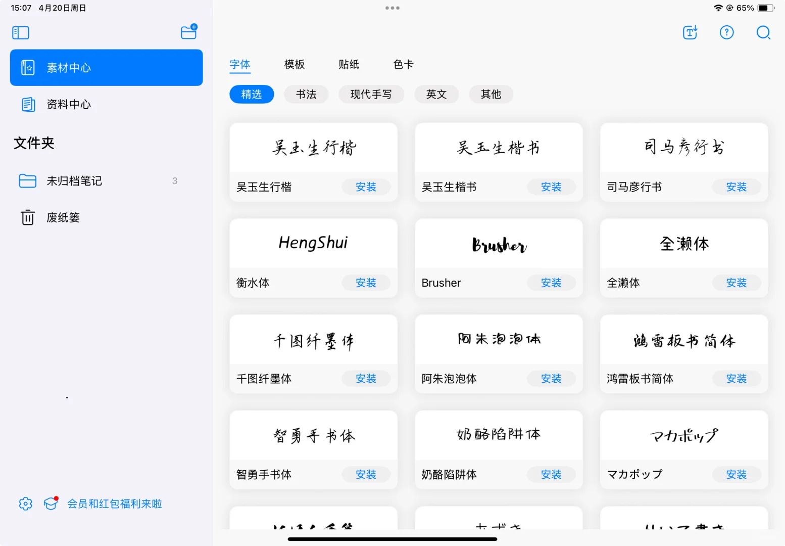 自由笔记自带素材库好方便☺️