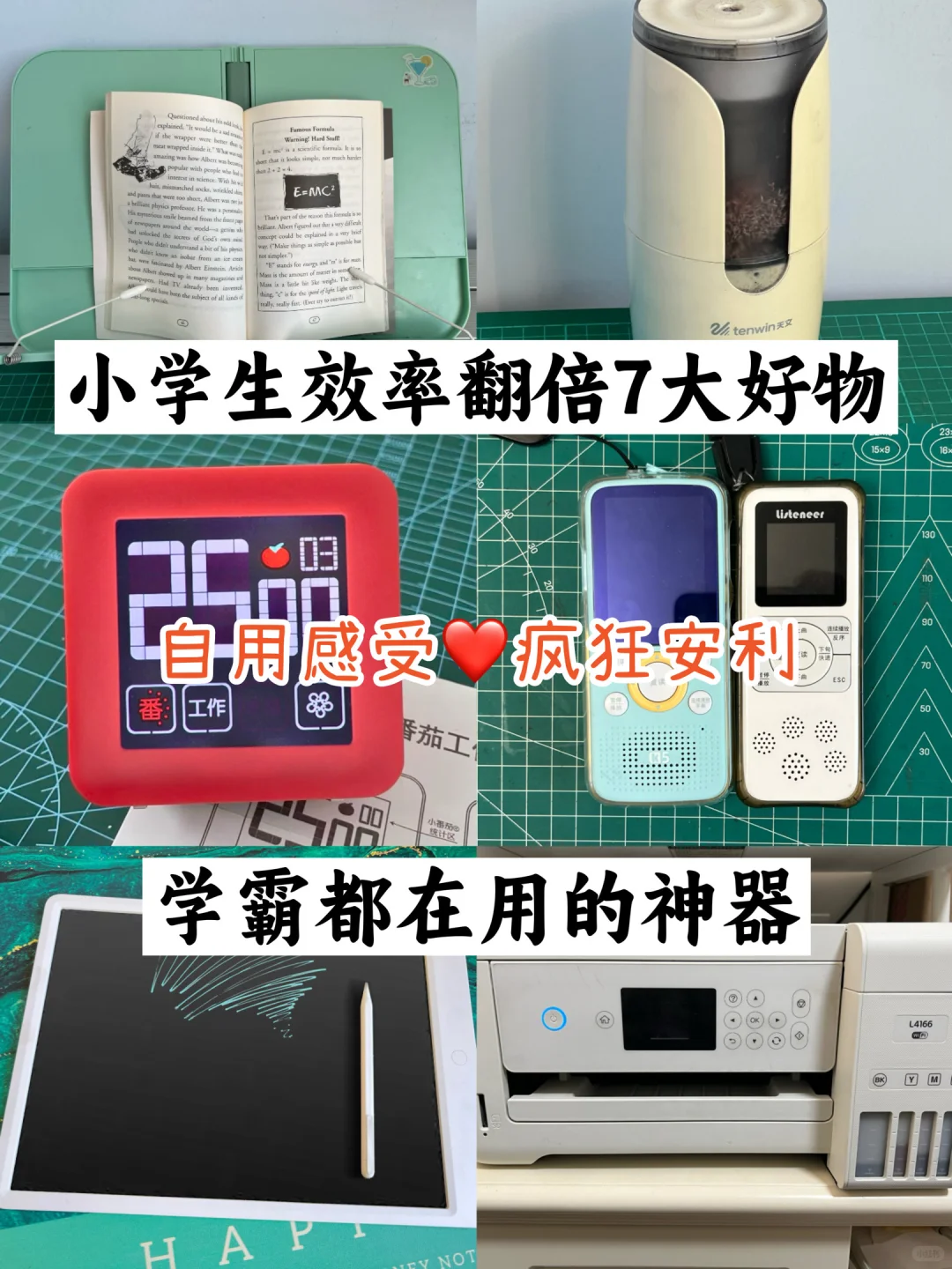小学生学习效率翻倍，自用8大学习好物分享！