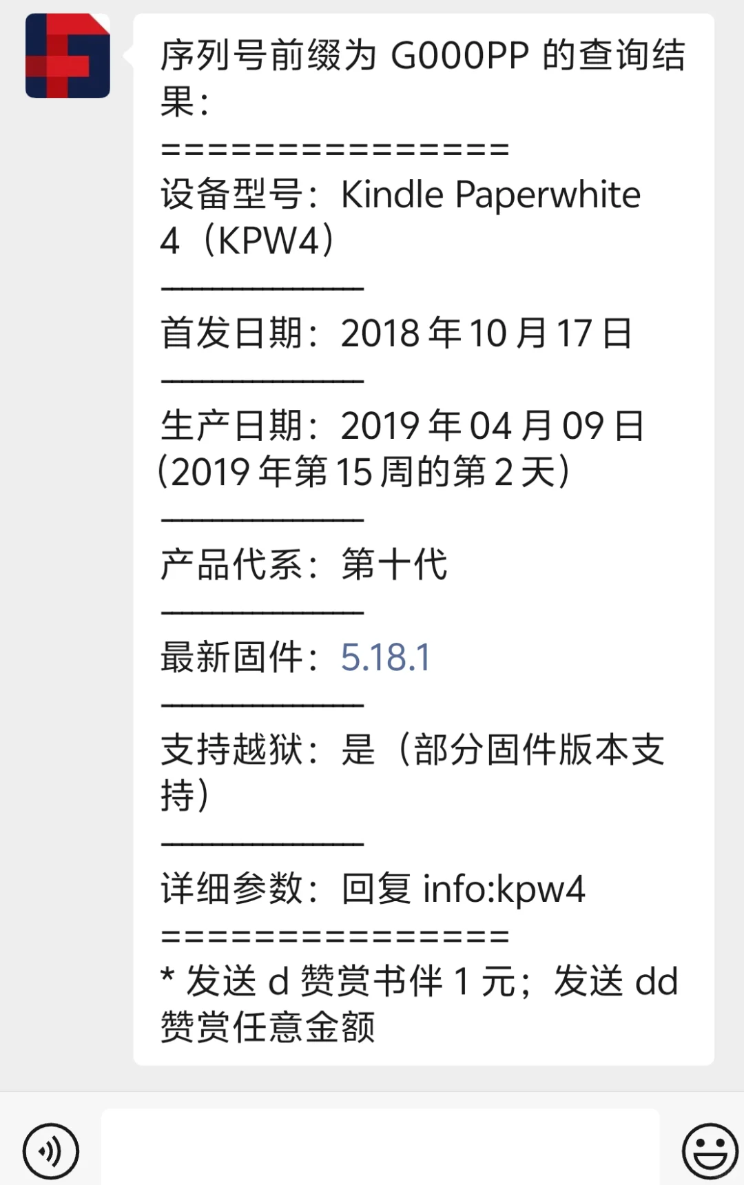 懂行的好心人帮我看看这个kindle kpw4