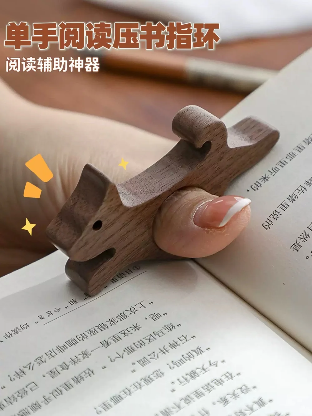单手阅读神器，复古木质压页指环来啦🌊