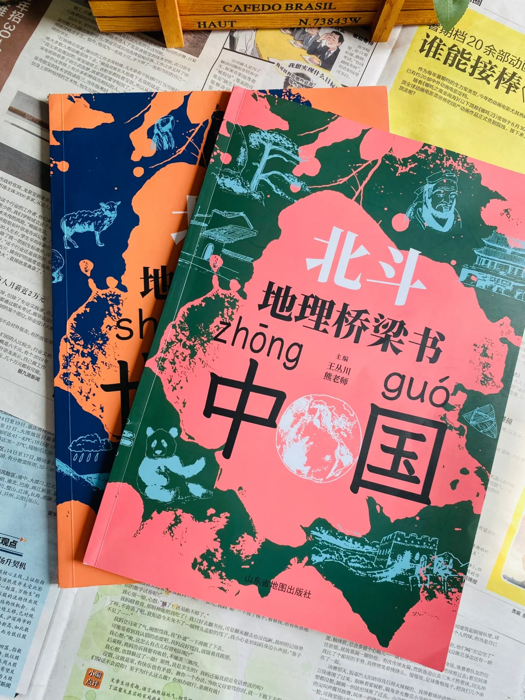 在地理老师办公桌上挖到宝了。。。