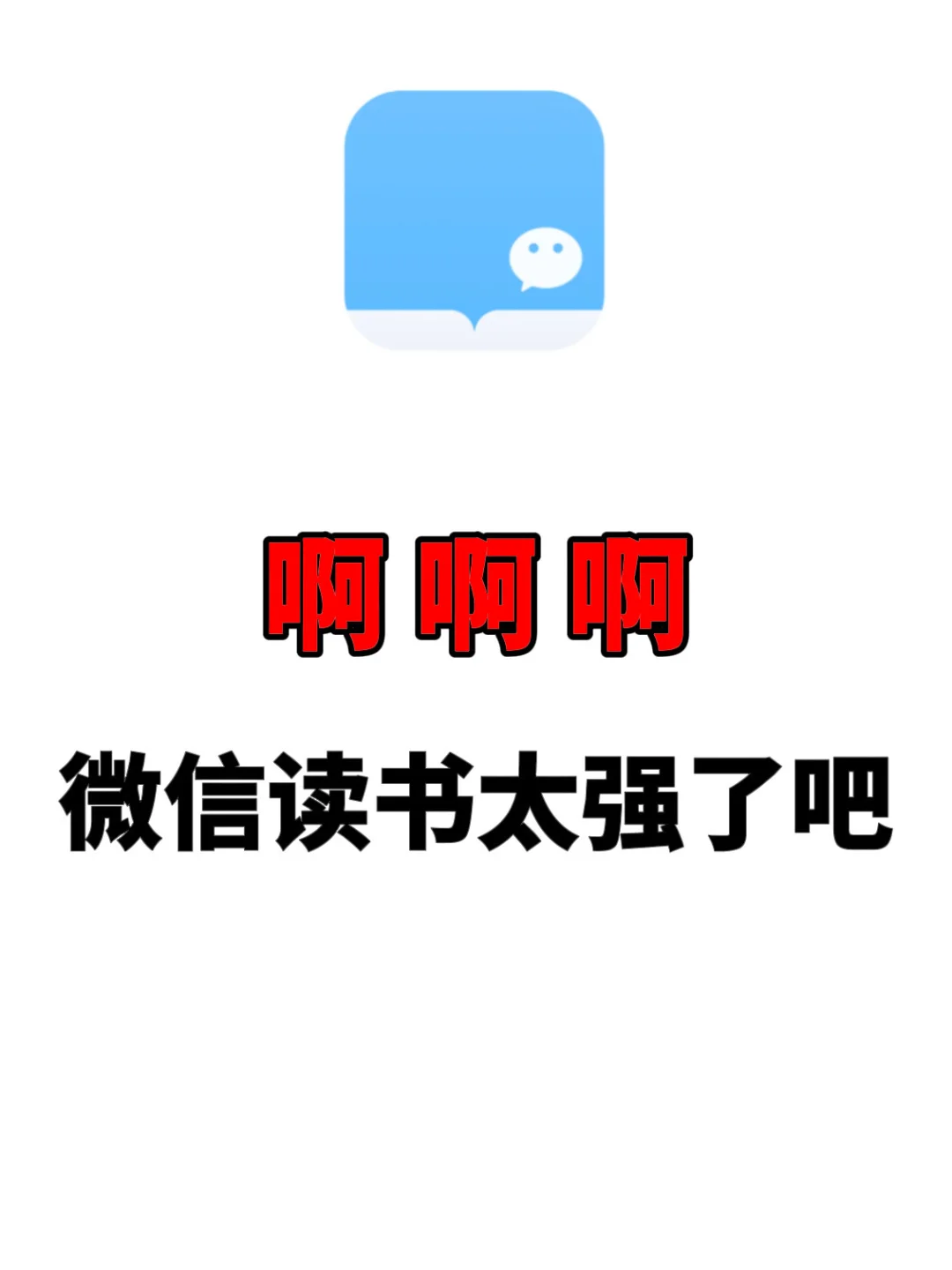 ㊙️微信读书+电子书资源=阅读自由⁉️