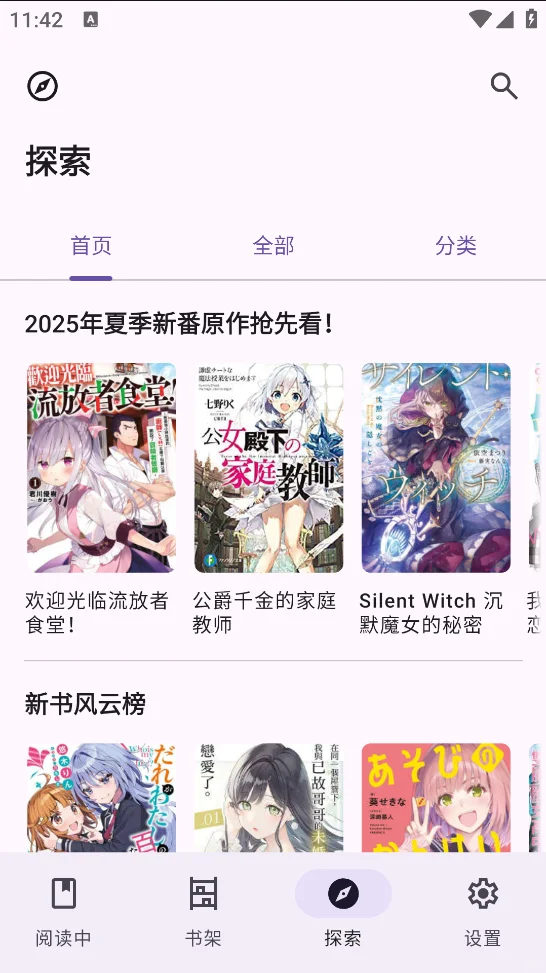 4M多的小巧轻小说阅读器📚
