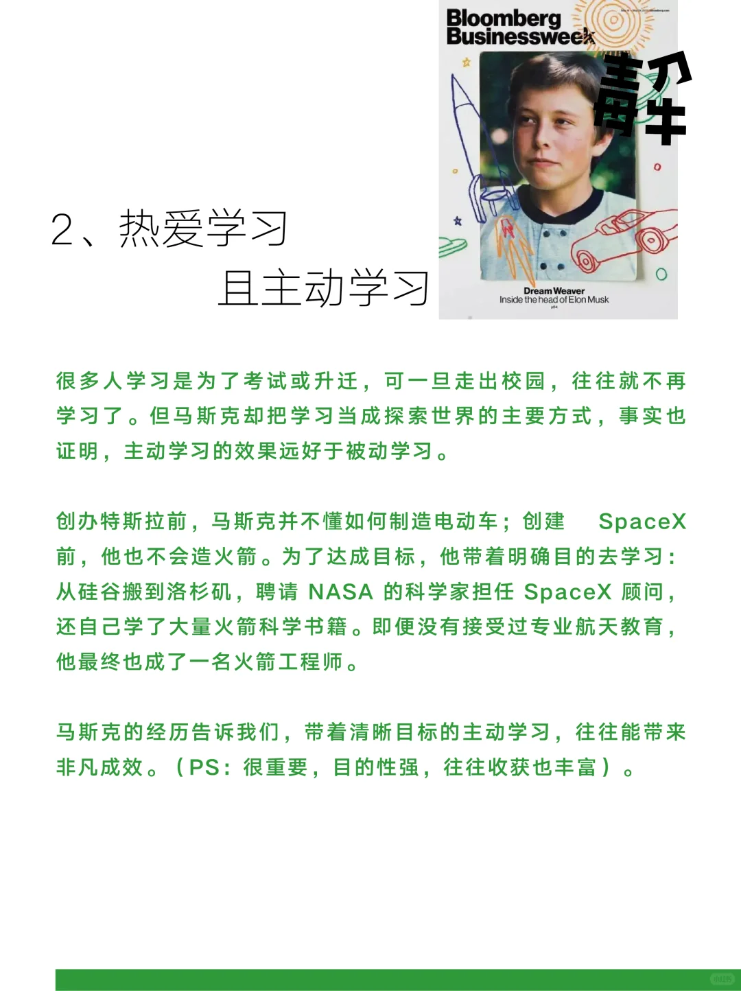 马斯克说过大量阅读 基本可以学会任何东西