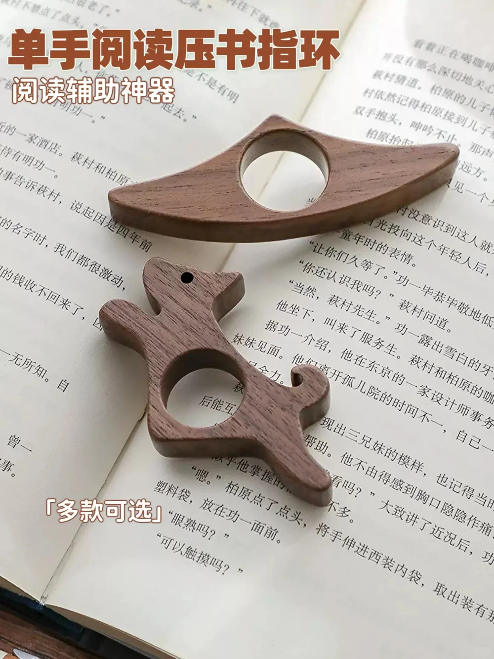 单手阅读神器，复古木质压页指环来啦🌊
