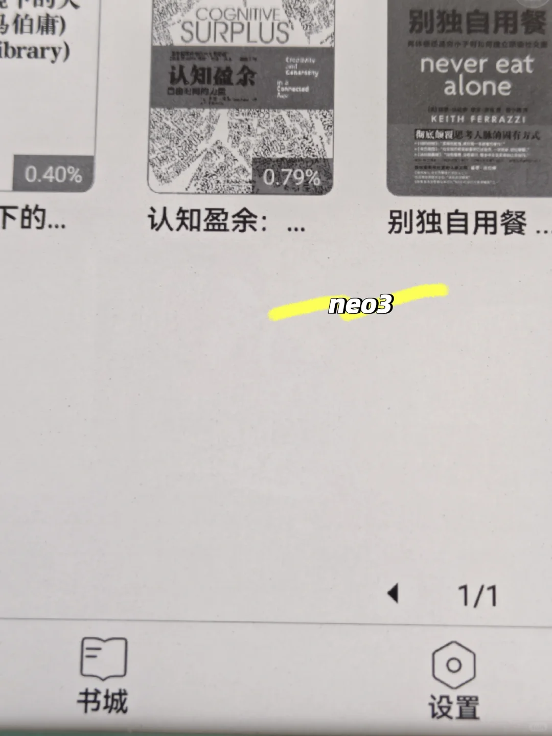 掌阅neo3与小米电纸书对比
