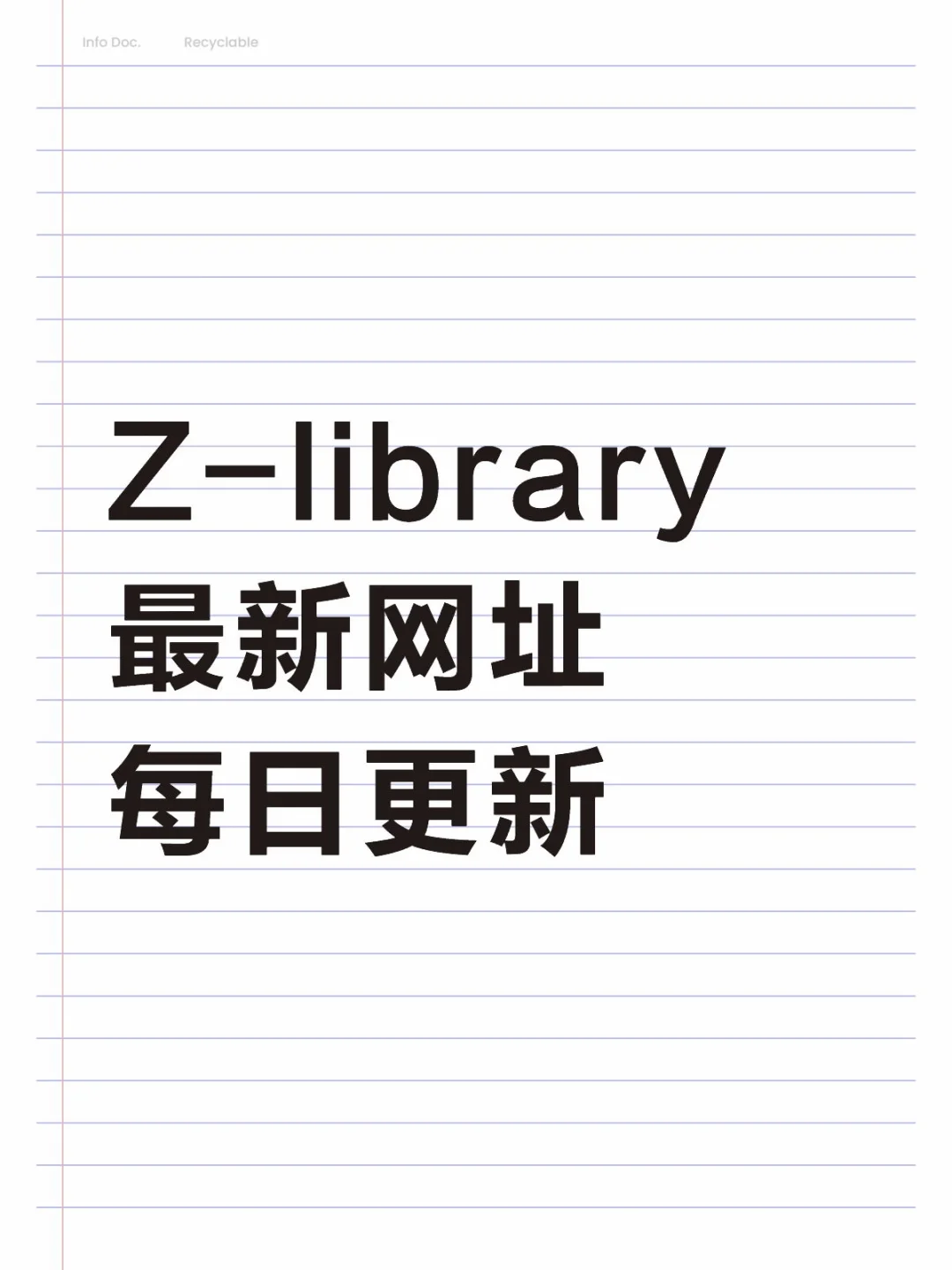 Z-library 最新网址每日更新
