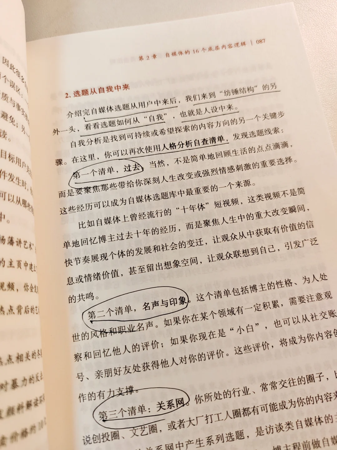 自媒体搞钱的关键，全在这里❗