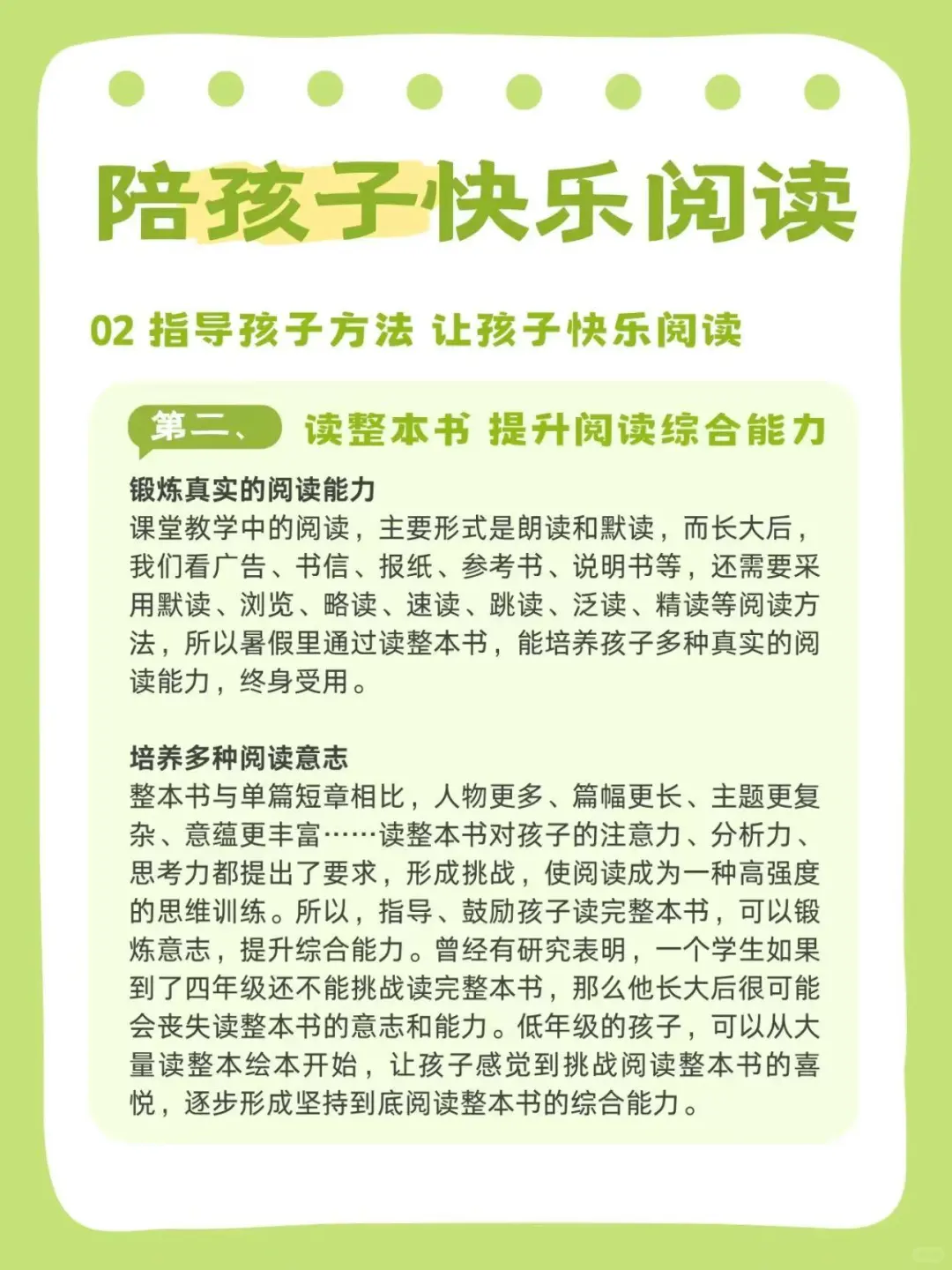 谁懂啊！整本书阅读真的会上瘾