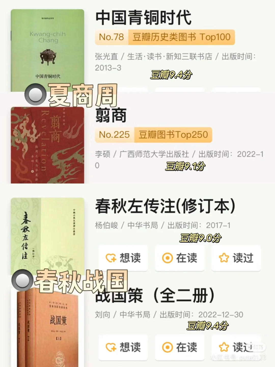 我为穿越做准备的第一天 读史书。