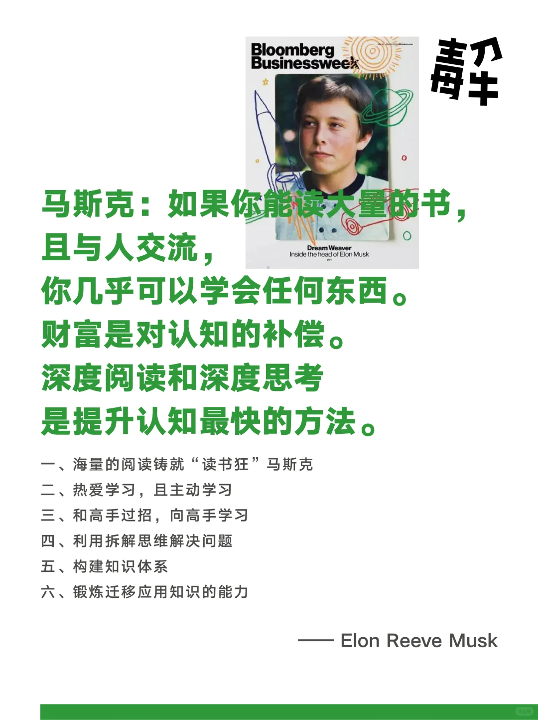 马斯克说过大量阅读 基本可以学会任何东西