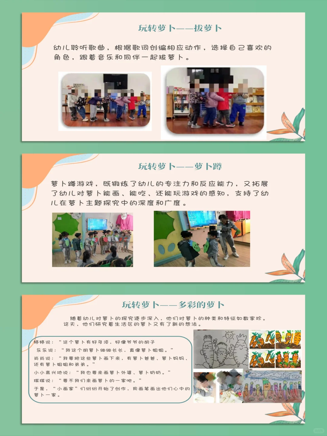 幼儿园班本课程《萝卜大探秘》