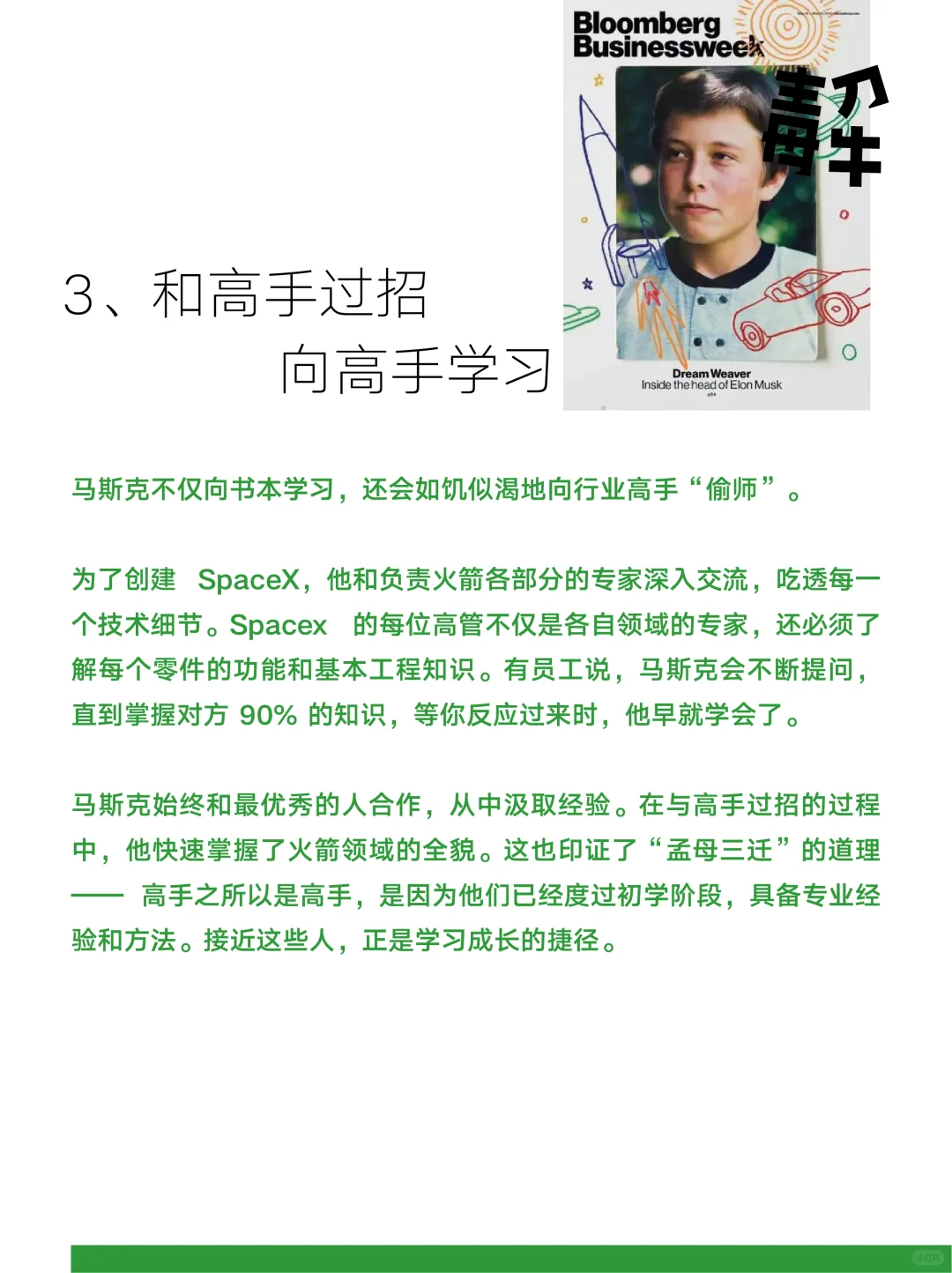 马斯克说过大量阅读 基本可以学会任何东西