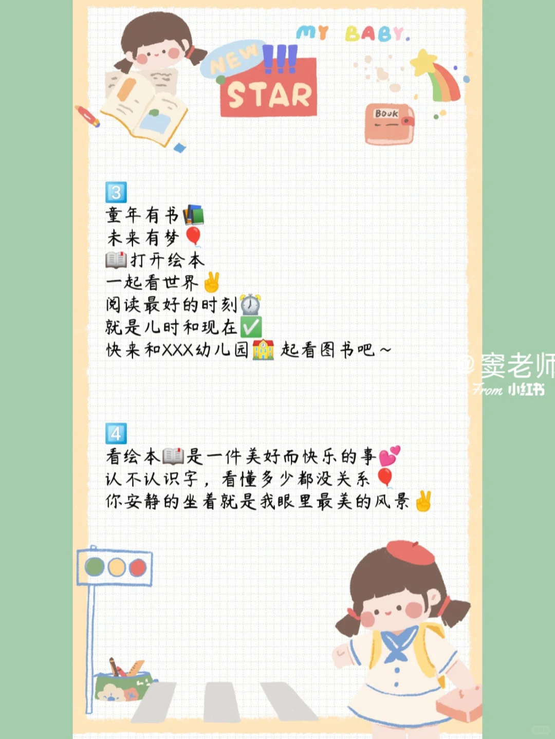 幼儿园班级群晒阅读老师鼓励文案