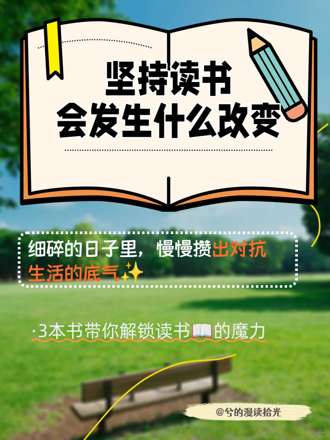 坚持读书会发生什么变化？