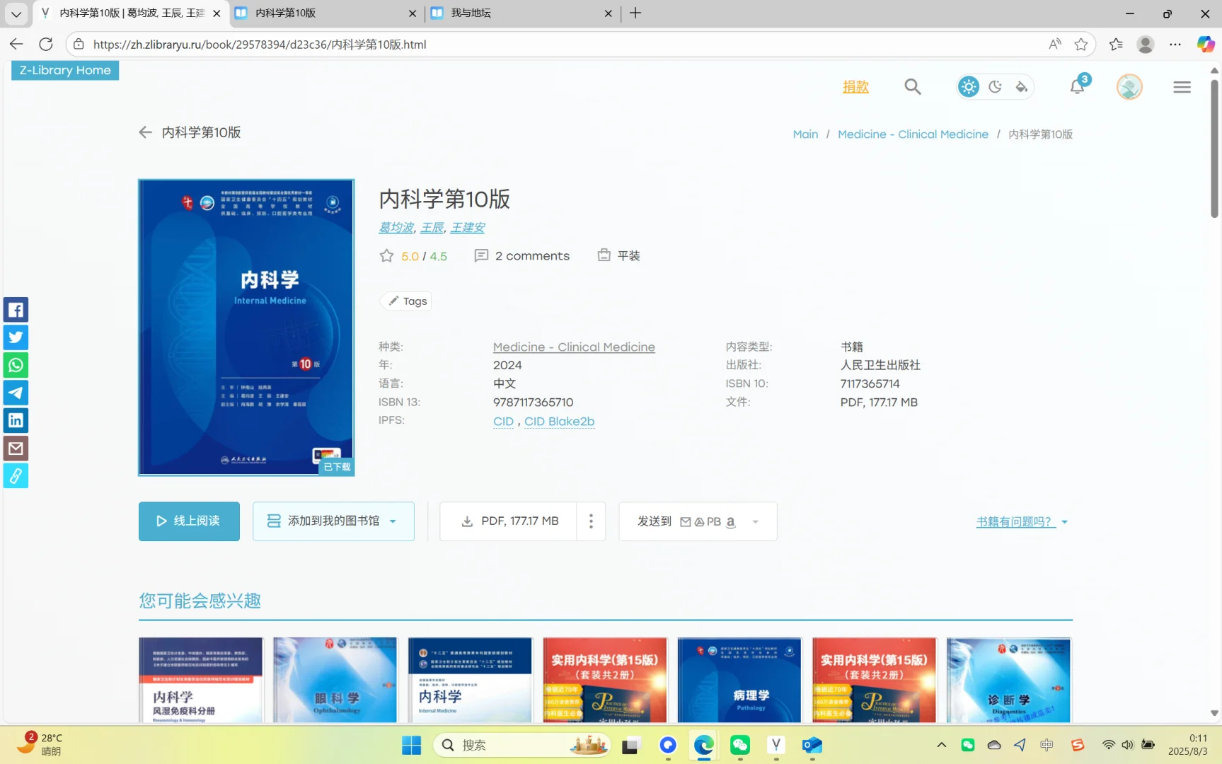Z-library还是太超模了