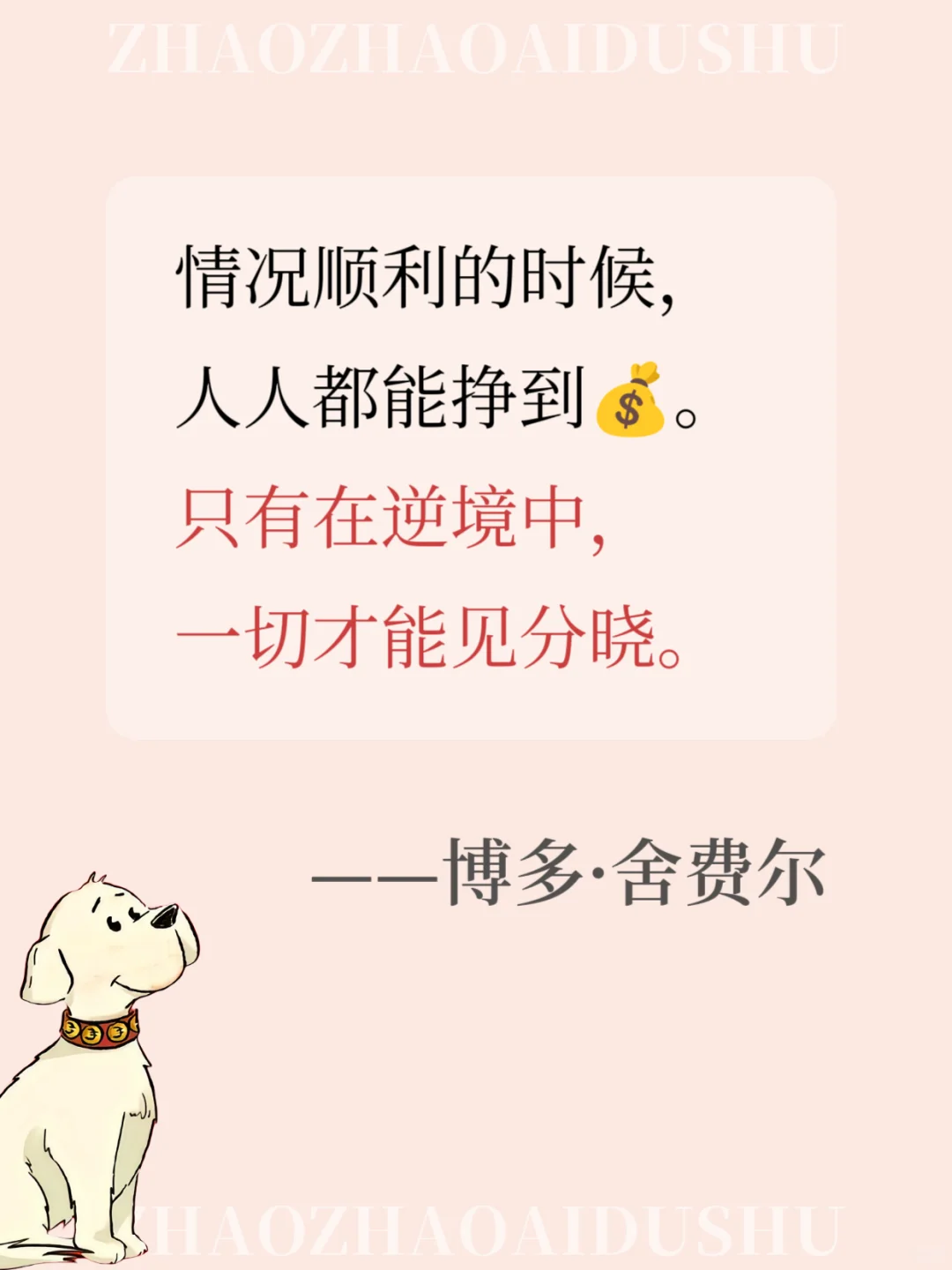 小狗钱钱这15句语录值得你背100遍