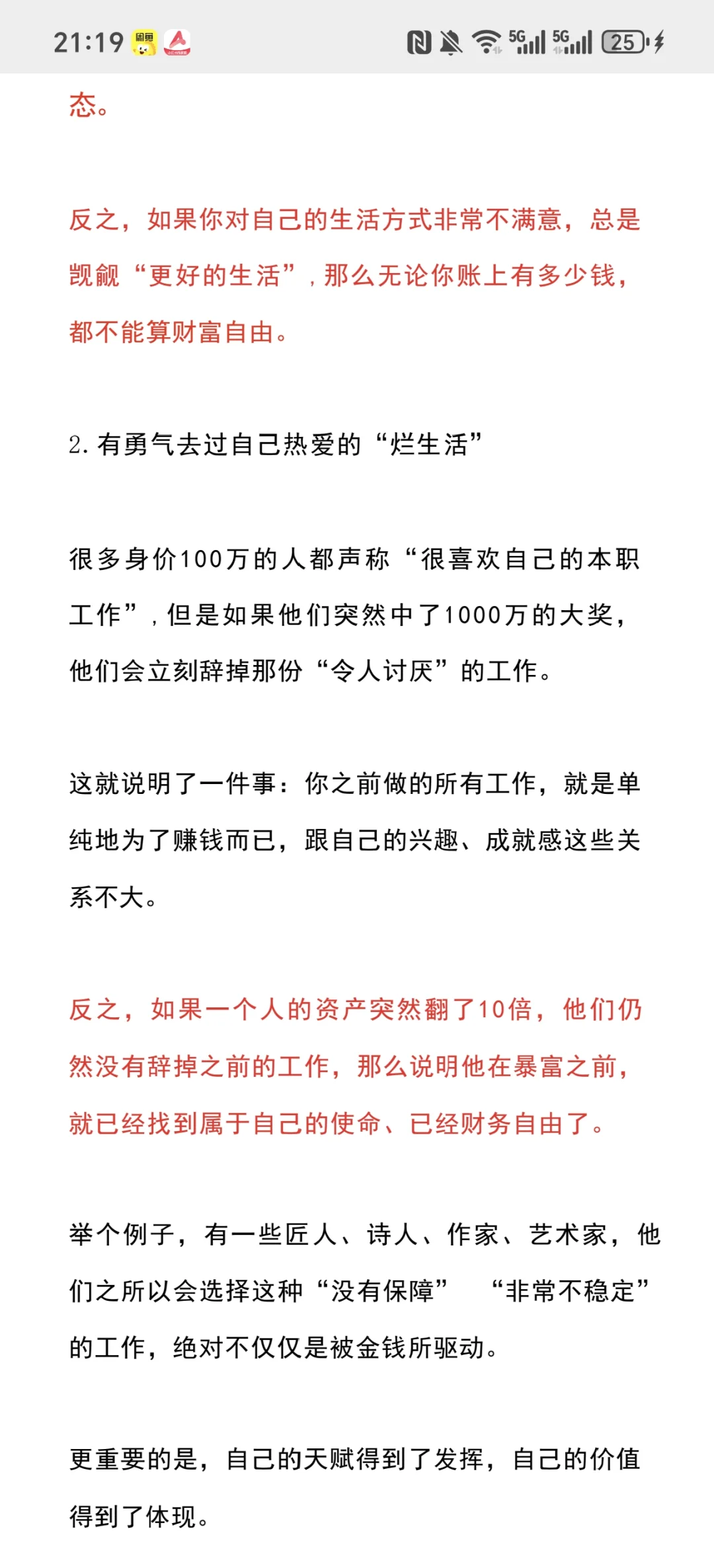 财富自由的5个标准