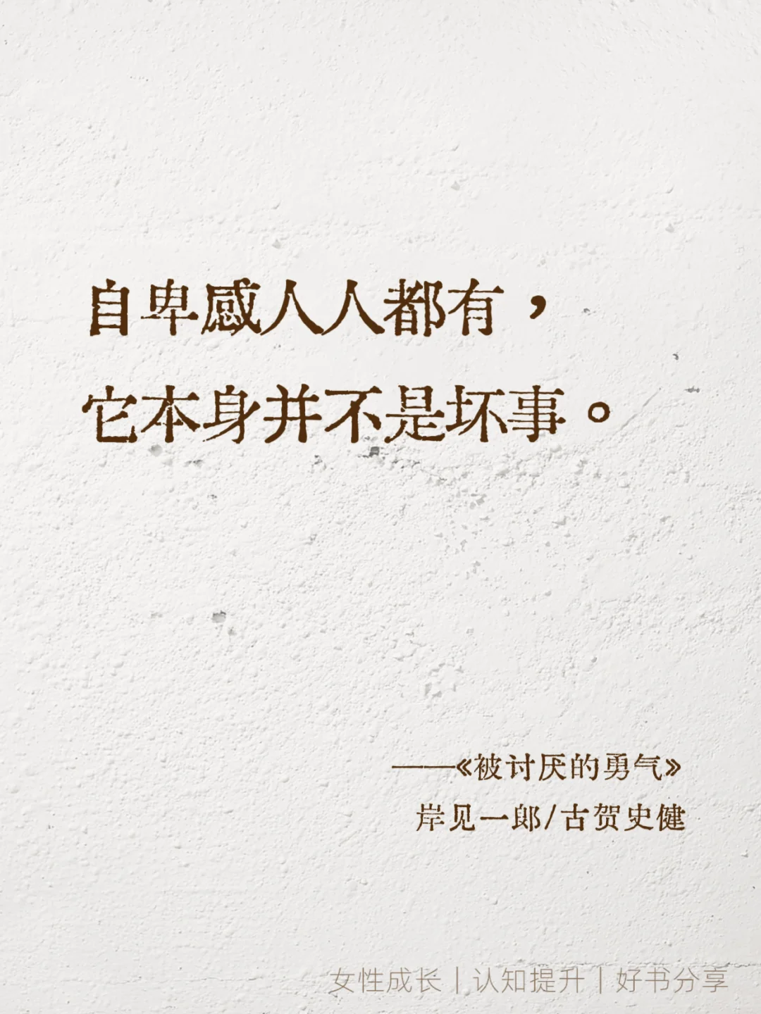 女性成长书单TOP1！自由丛不怕被讨厌开始