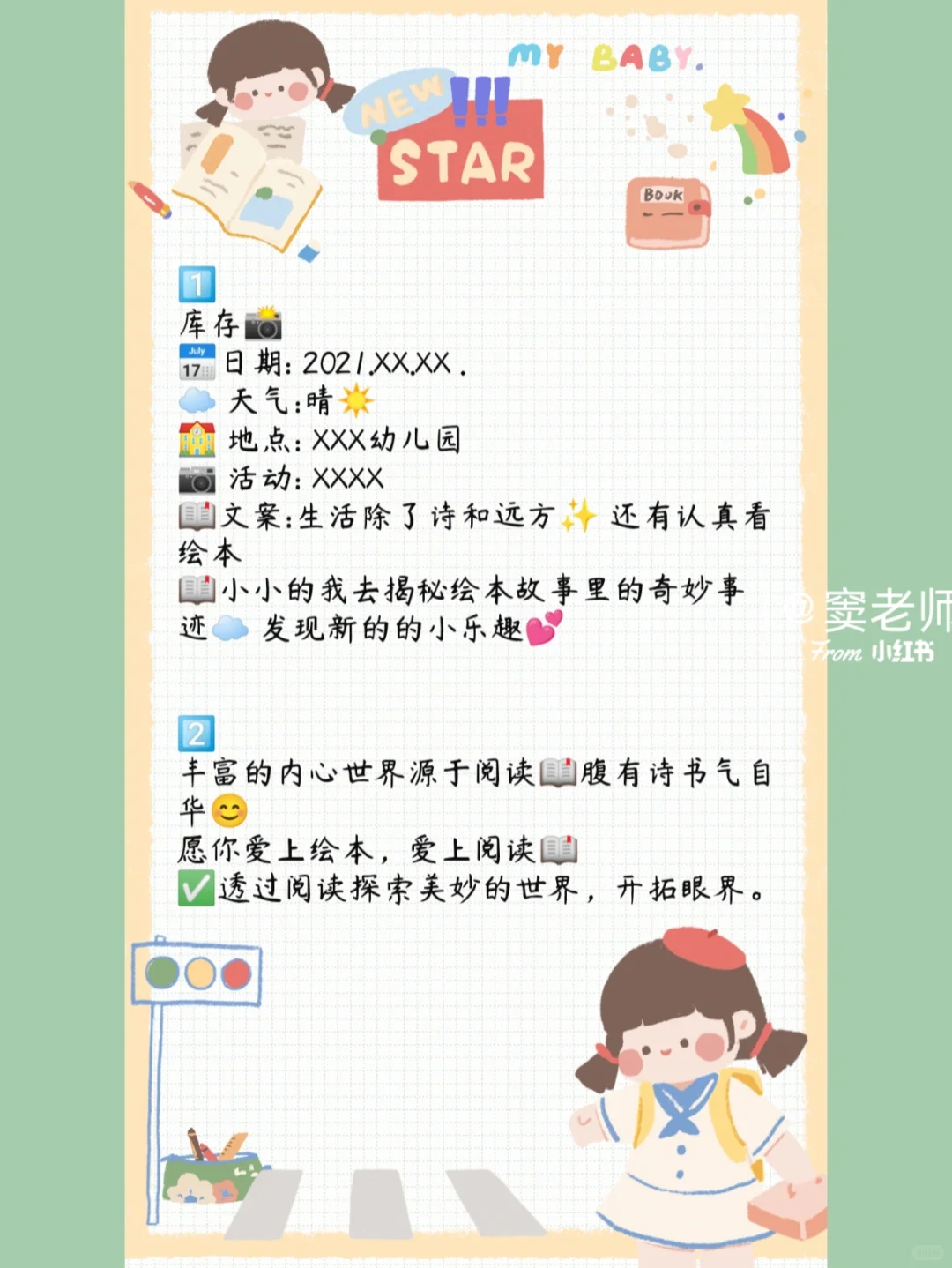 幼儿园班级群晒阅读老师鼓励文案