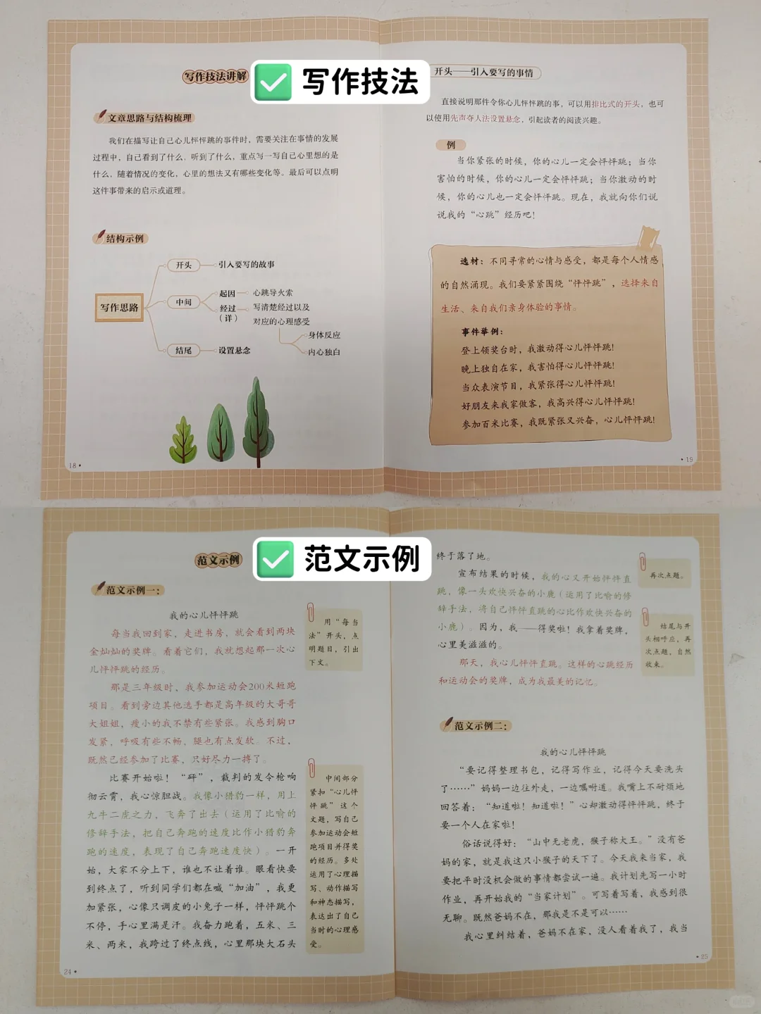 四年级｜❌拒绝无效阅读，培养阅读习惯❗️