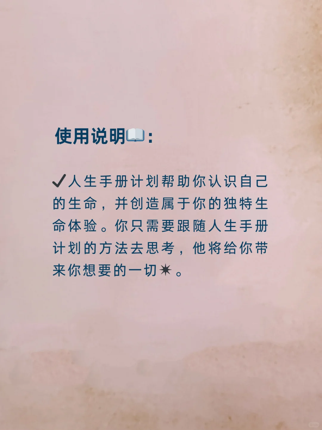 人生手册计划|7步实现身心自由（1）