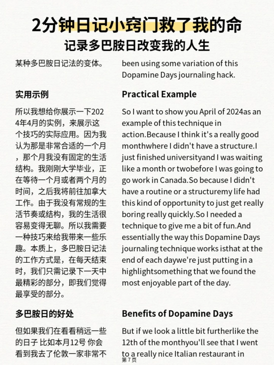 记录多巴胺改变了我的人生