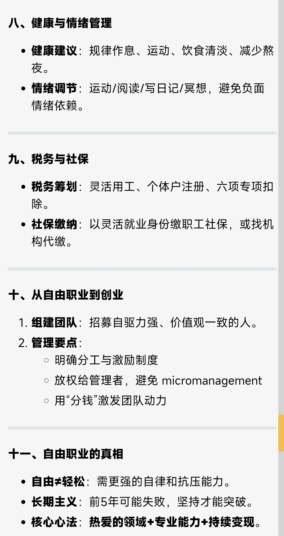 算是自由职业者的入门指南