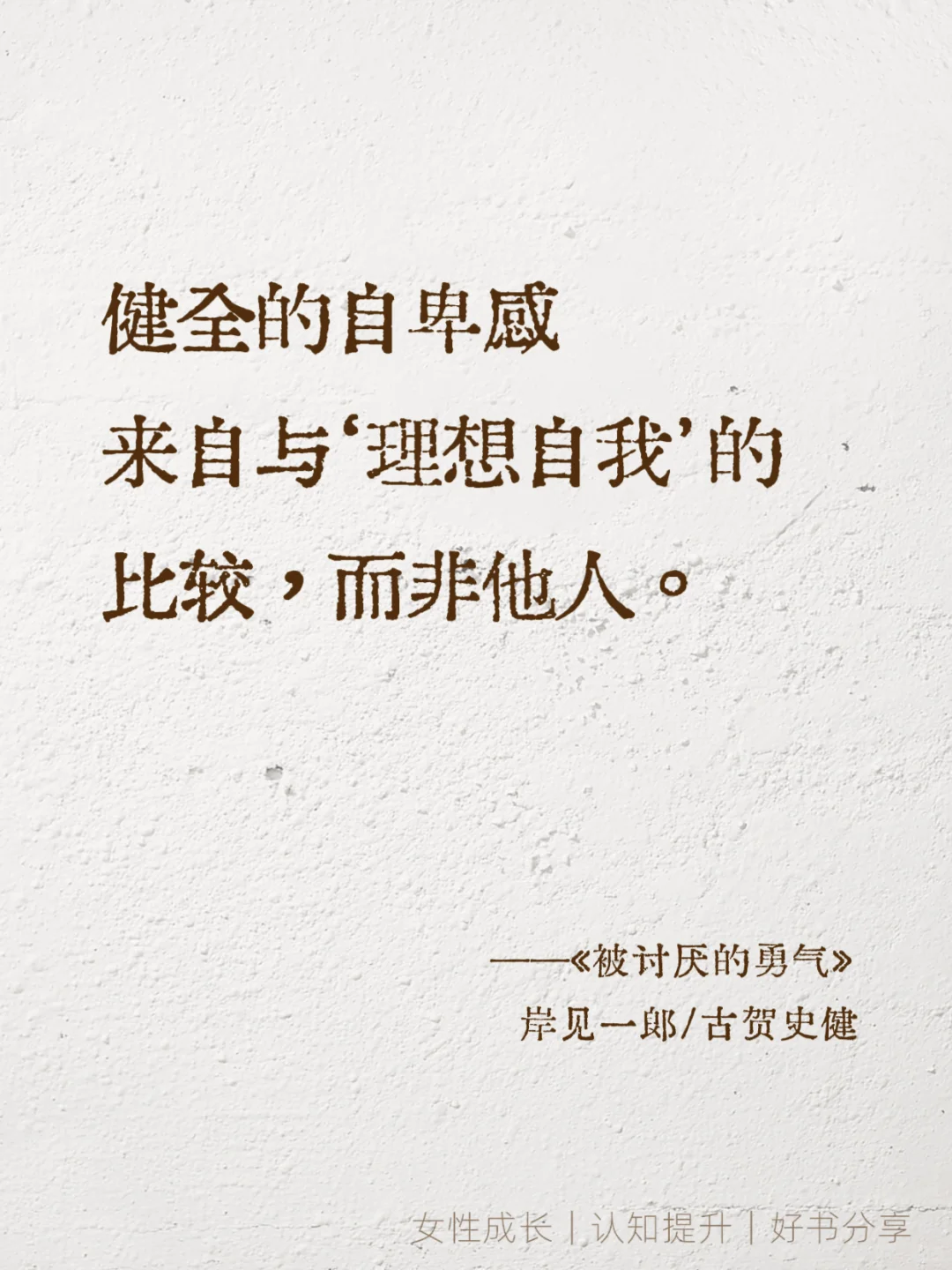 女性成长书单TOP1！自由丛不怕被讨厌开始