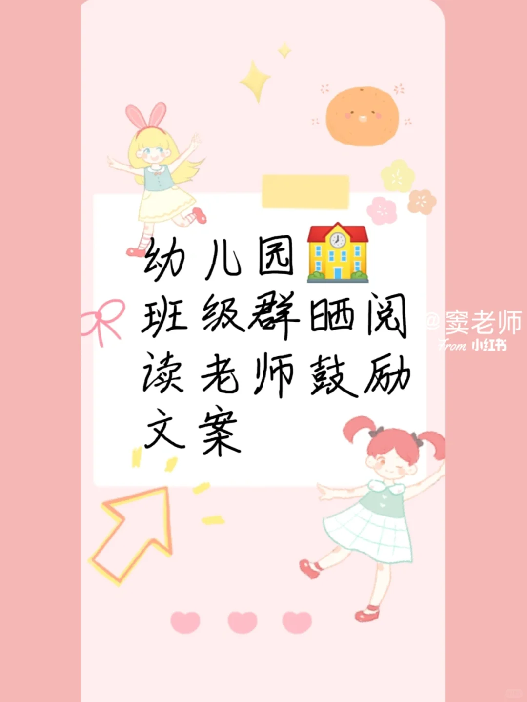 幼儿园班级群晒阅读老师鼓励文案