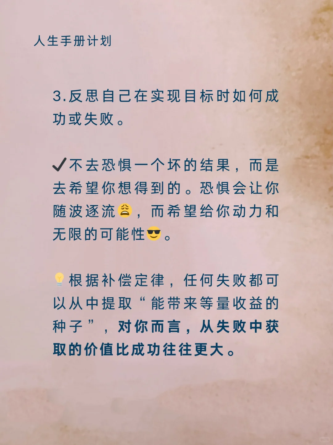 人生手册计划|7步实现身心自由（1）