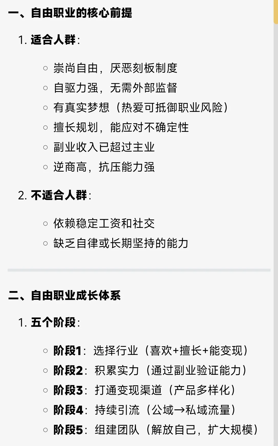 算是自由职业者的入门指南