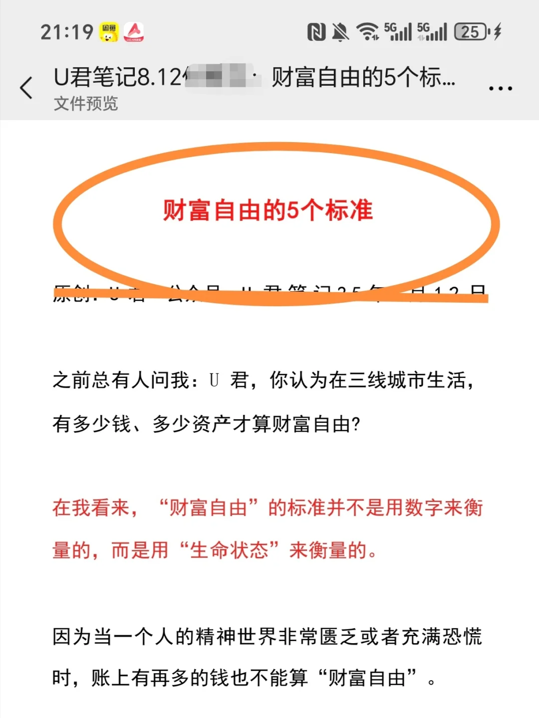 财富自由的5个标准