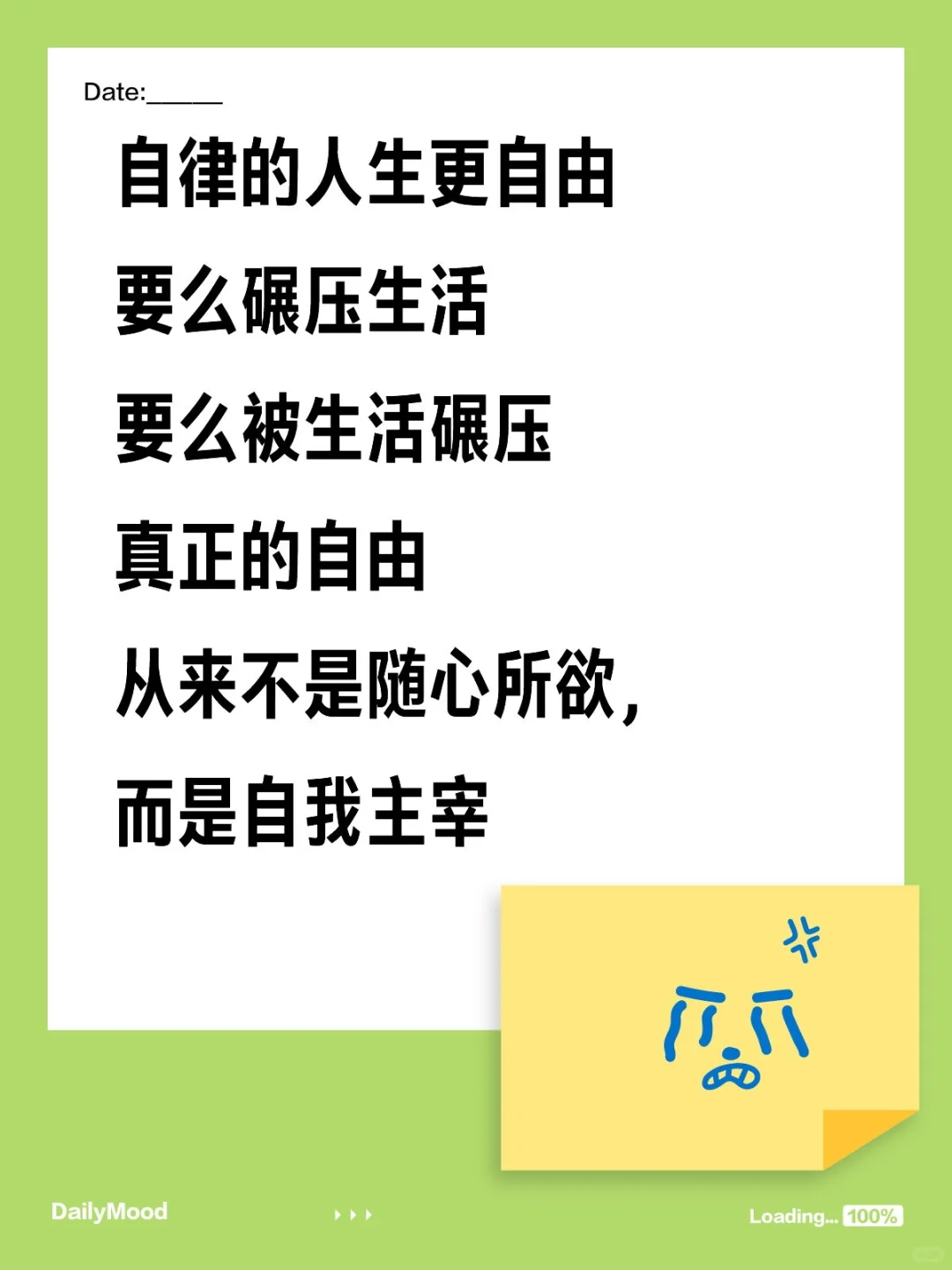 自律与自由的真谛