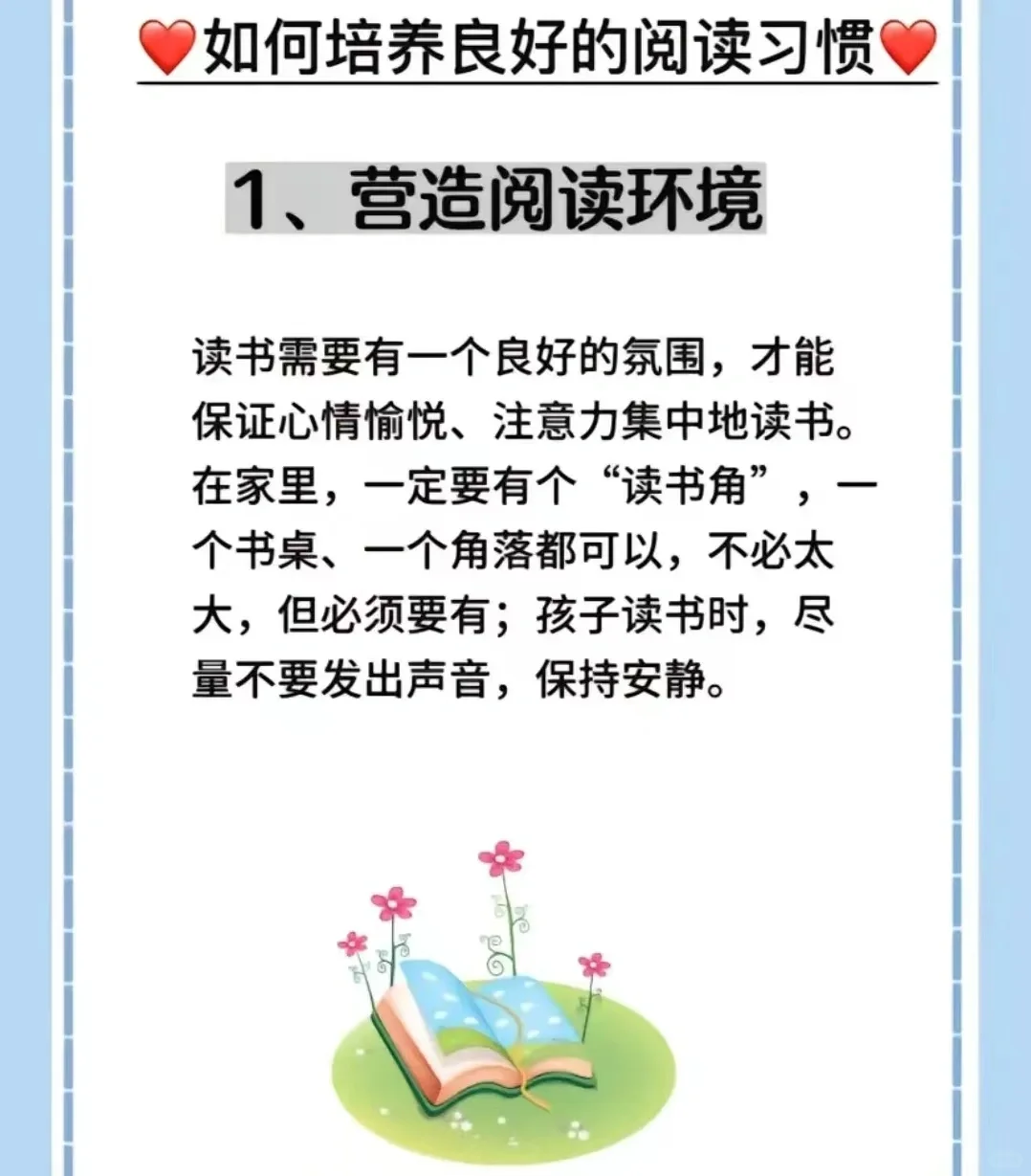 让孩子爱上阅读，只因做对了这4步
