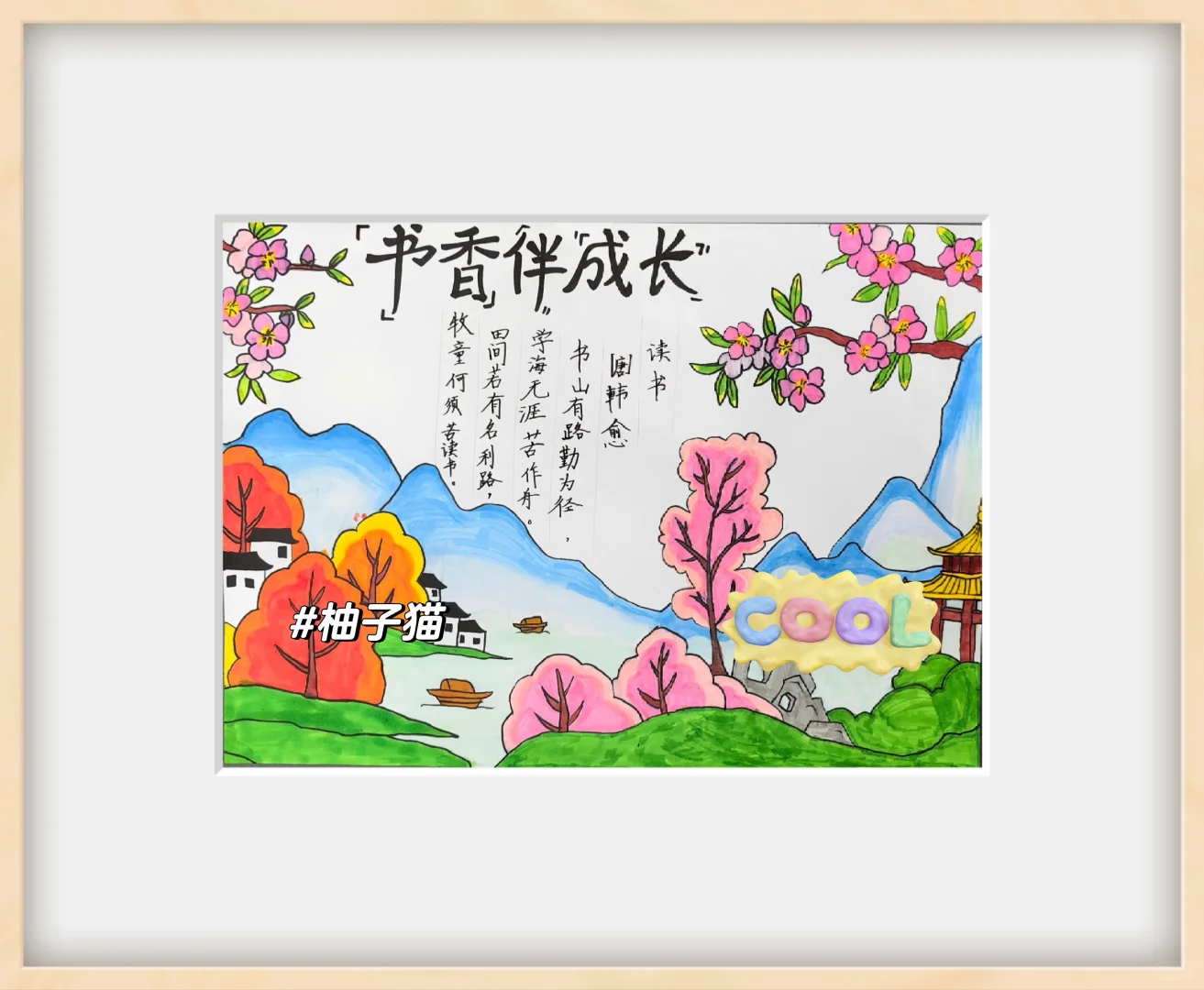 “书香伴成长”学生作品已参赛