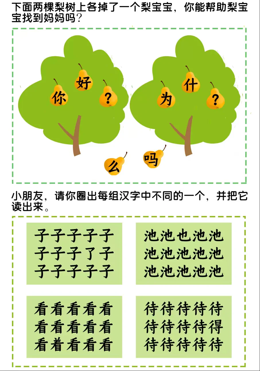 《识字大王养成记》的阅读乐趣与成长