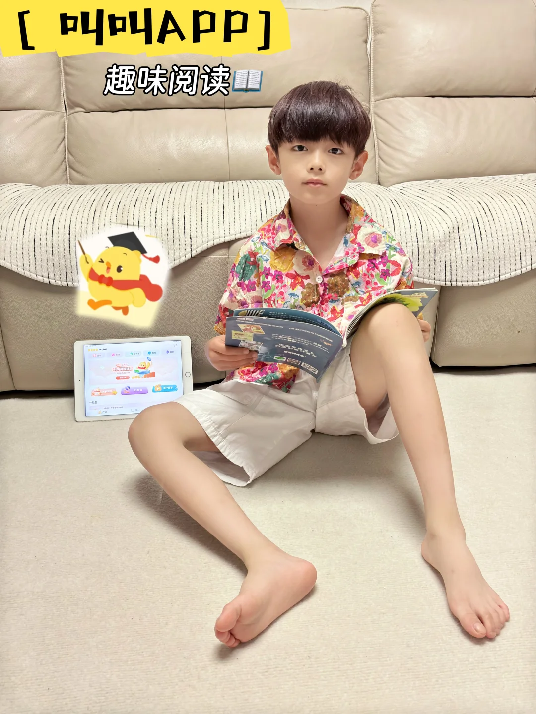 📖【拯救“坐不住”，叫叫App up up！】📚