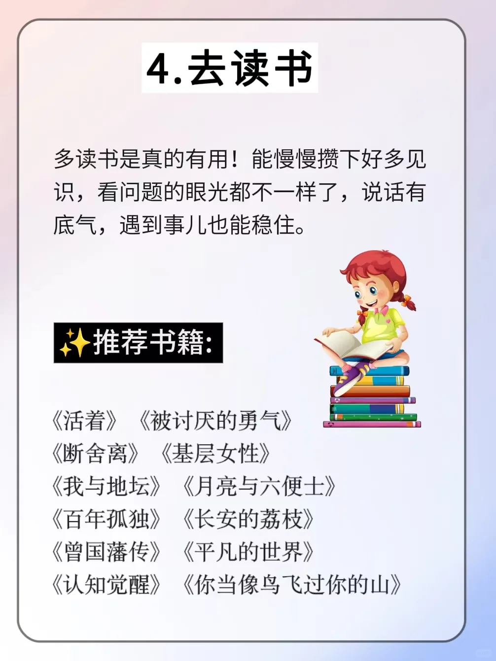 女生独处时，去做这8件小事甩开同龄人.